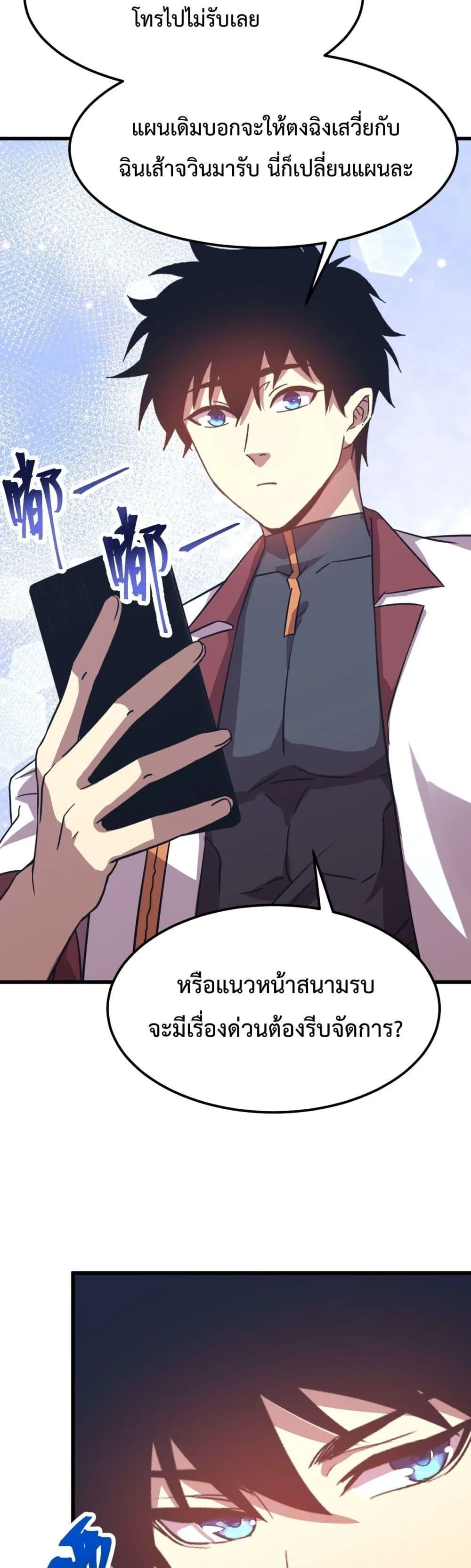 Logging 10000 Years into the Future เทพไร้พ่าย ลุยเดี่ยวอนาคตหมื่นปี ตอนที่ 121 หน้า 19