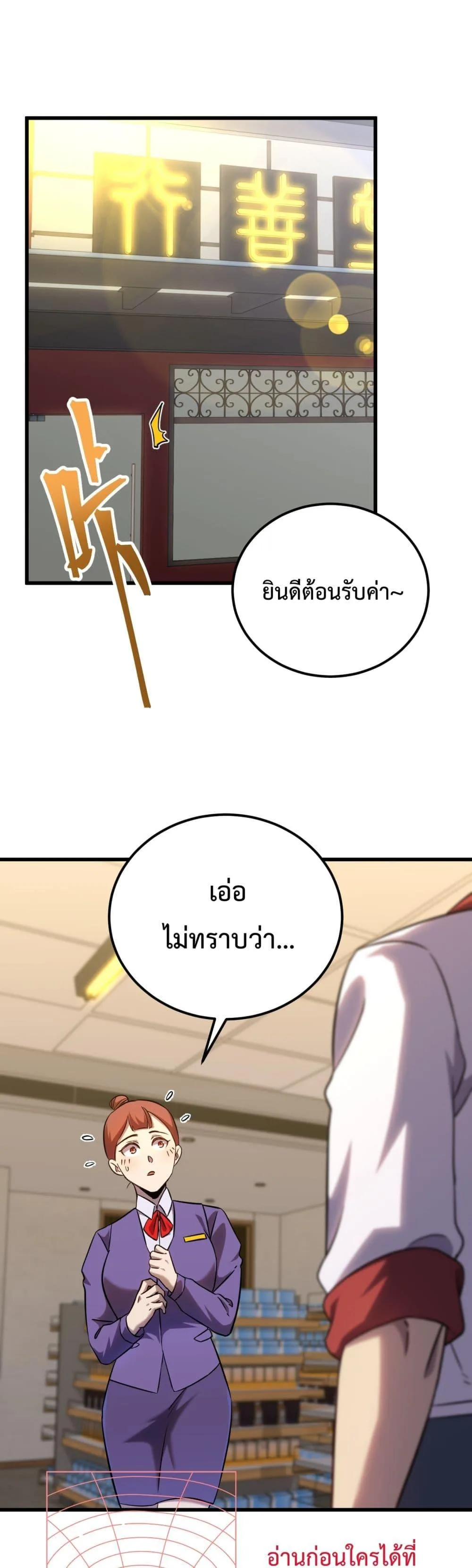 Logging 10000 Years into the Future เทพไร้พ่าย ลุยเดี่ยวอนาคตหมื่นปี ตอนที่ 121 หน้า 2