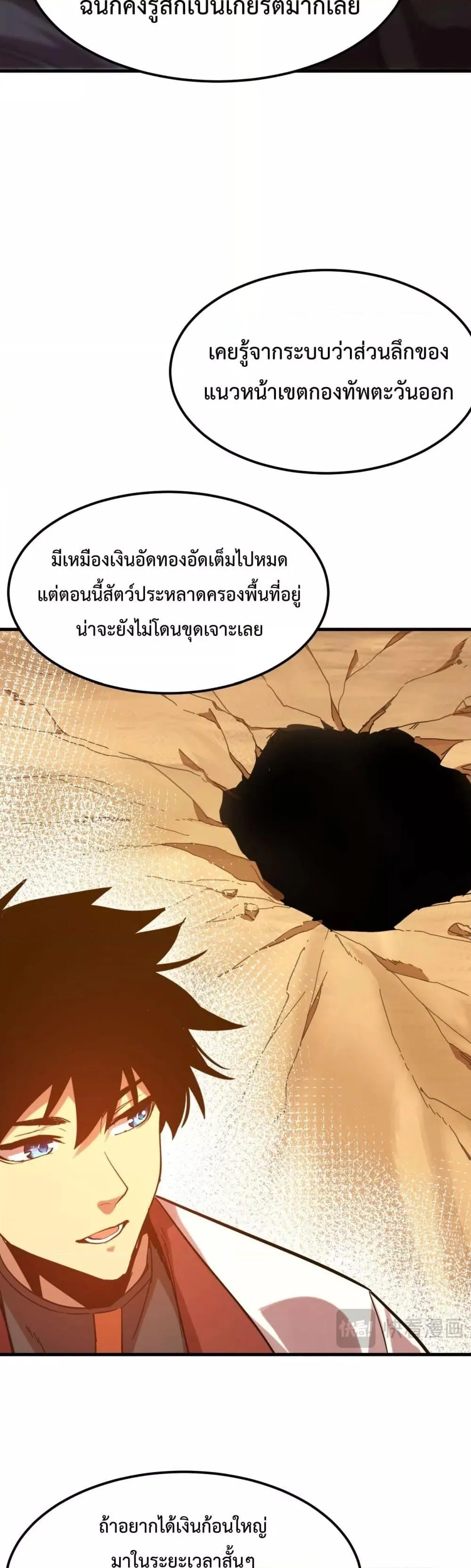 Logging 10000 Years into the Future เทพไร้พ่าย ลุยเดี่ยวอนาคตหมื่นปี ตอนที่ 121 หน้า 21