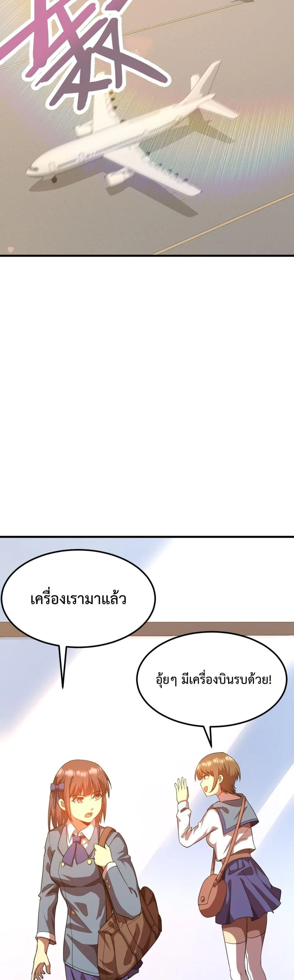 Logging 10000 Years into the Future เทพไร้พ่าย ลุยเดี่ยวอนาคตหมื่นปี ตอนที่ 121 หน้า 23