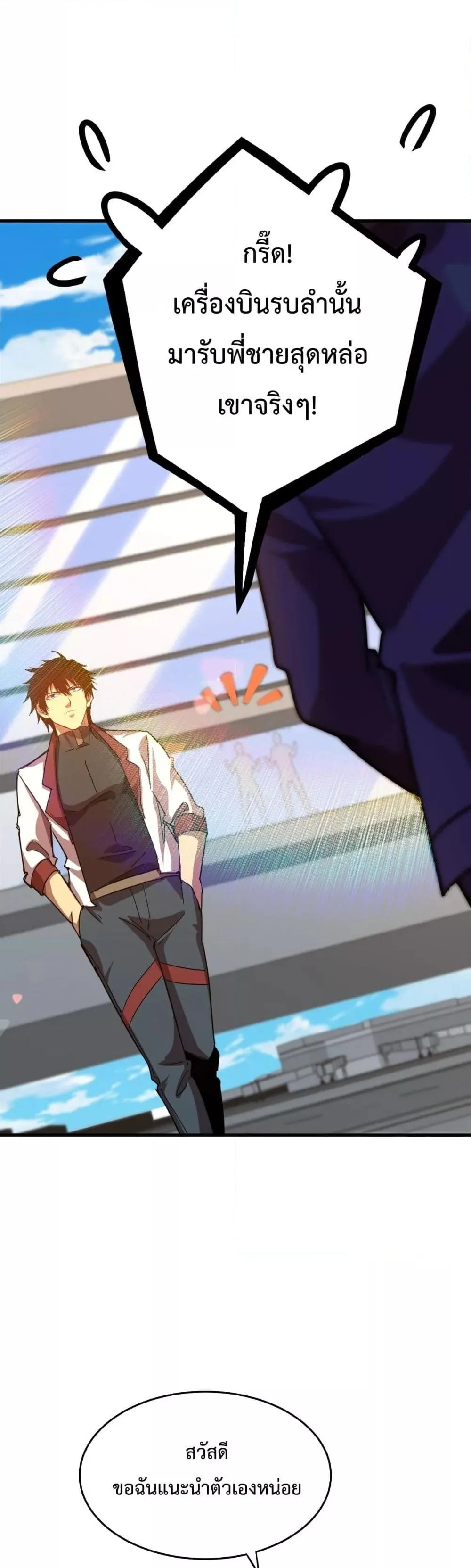 Logging 10000 Years into the Future เทพไร้พ่าย ลุยเดี่ยวอนาคตหมื่นปี ตอนที่ 121 หน้า 28