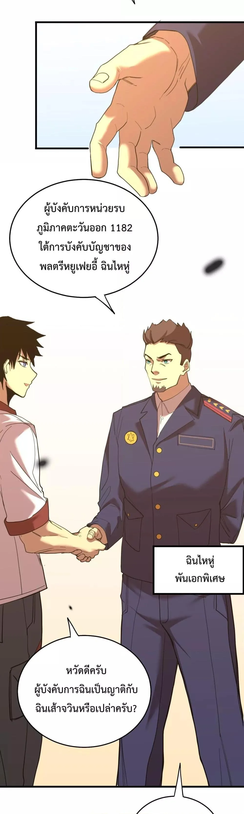 Logging 10000 Years into the Future เทพไร้พ่าย ลุยเดี่ยวอนาคตหมื่นปี ตอนที่ 121 หน้า 29