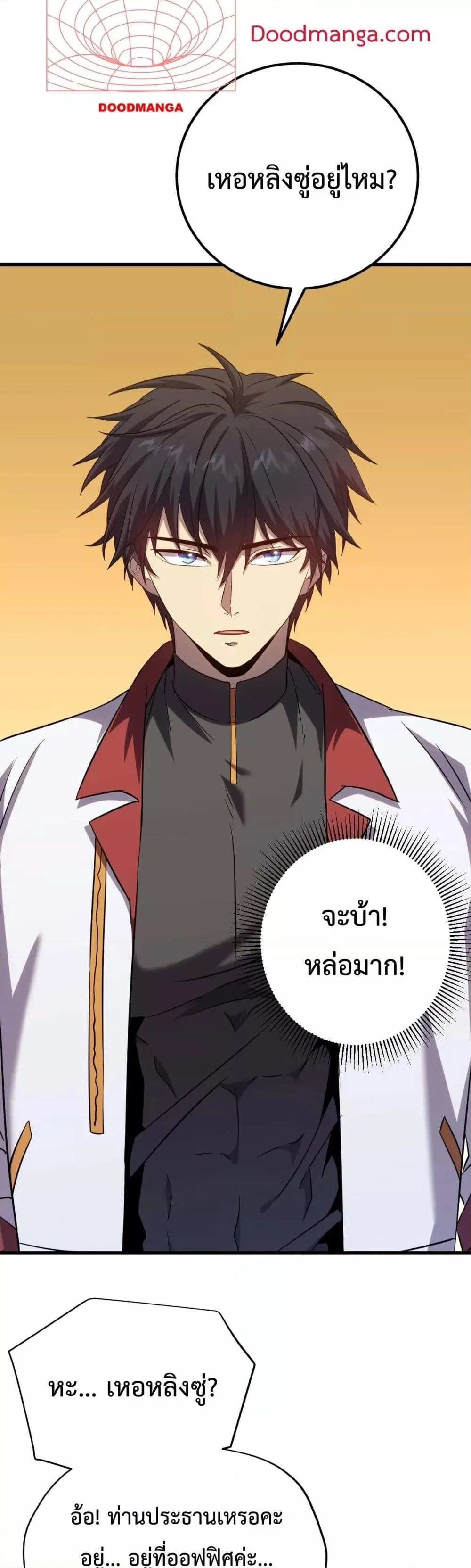 Logging 10000 Years into the Future เทพไร้พ่าย ลุยเดี่ยวอนาคตหมื่นปี ตอนที่ 121 หน้า 3