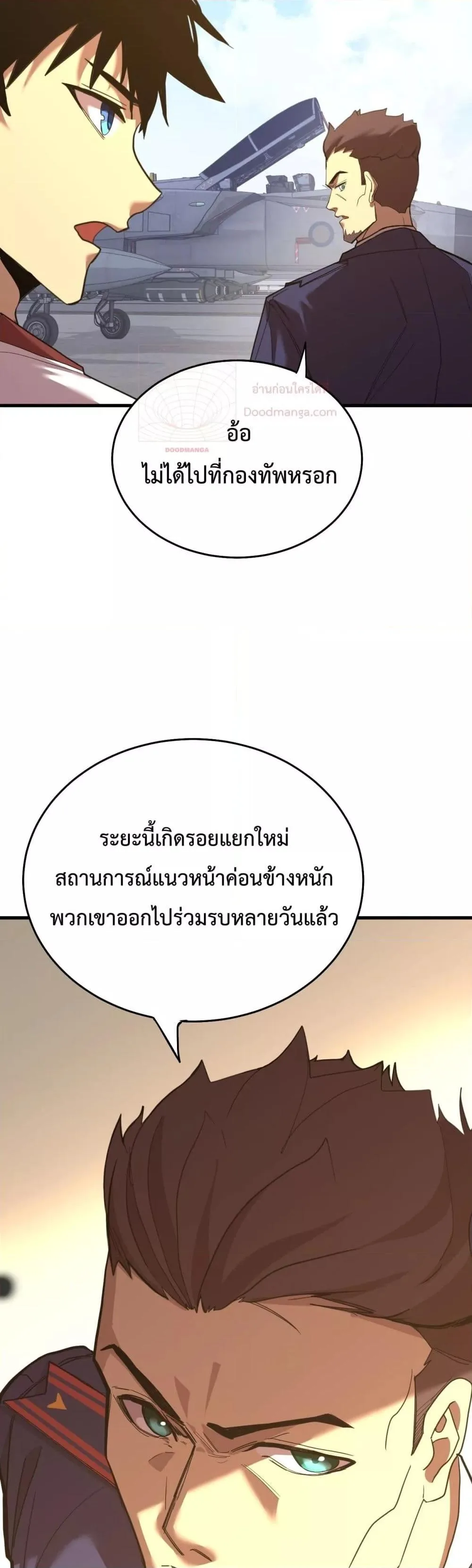 Logging 10000 Years into the Future เทพไร้พ่าย ลุยเดี่ยวอนาคตหมื่นปี ตอนที่ 121 หน้า 31