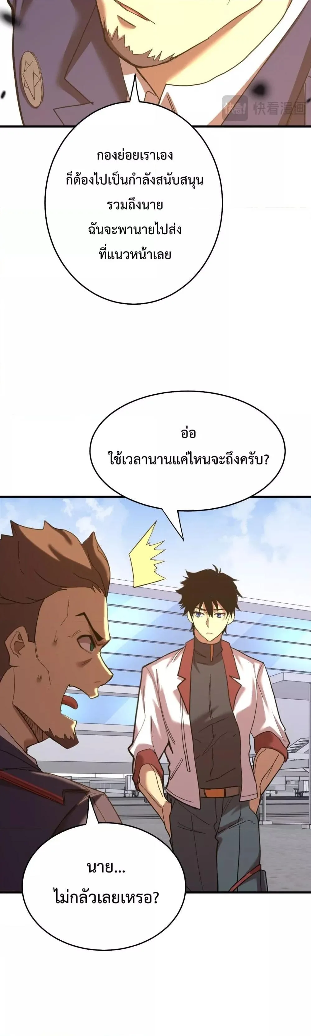 Logging 10000 Years into the Future เทพไร้พ่าย ลุยเดี่ยวอนาคตหมื่นปี ตอนที่ 121 หน้า 32
