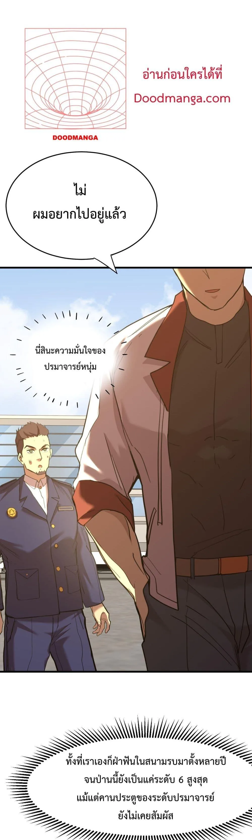 Logging 10000 Years into the Future เทพไร้พ่าย ลุยเดี่ยวอนาคตหมื่นปี ตอนที่ 121 หน้า 33