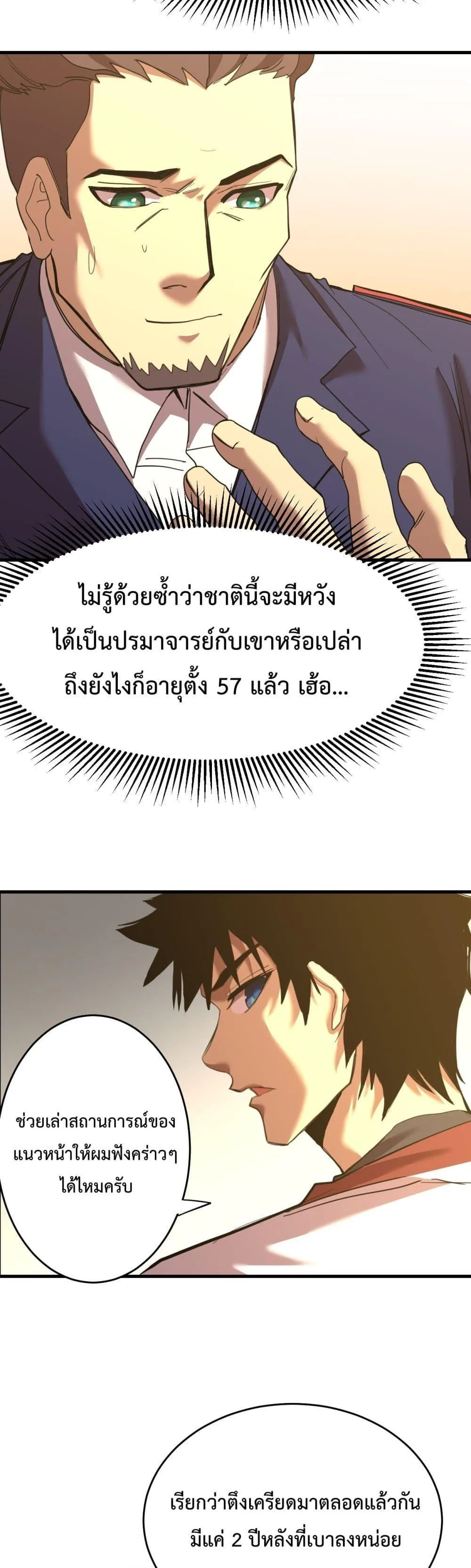 Logging 10000 Years into the Future เทพไร้พ่าย ลุยเดี่ยวอนาคตหมื่นปี ตอนที่ 121 หน้า 34