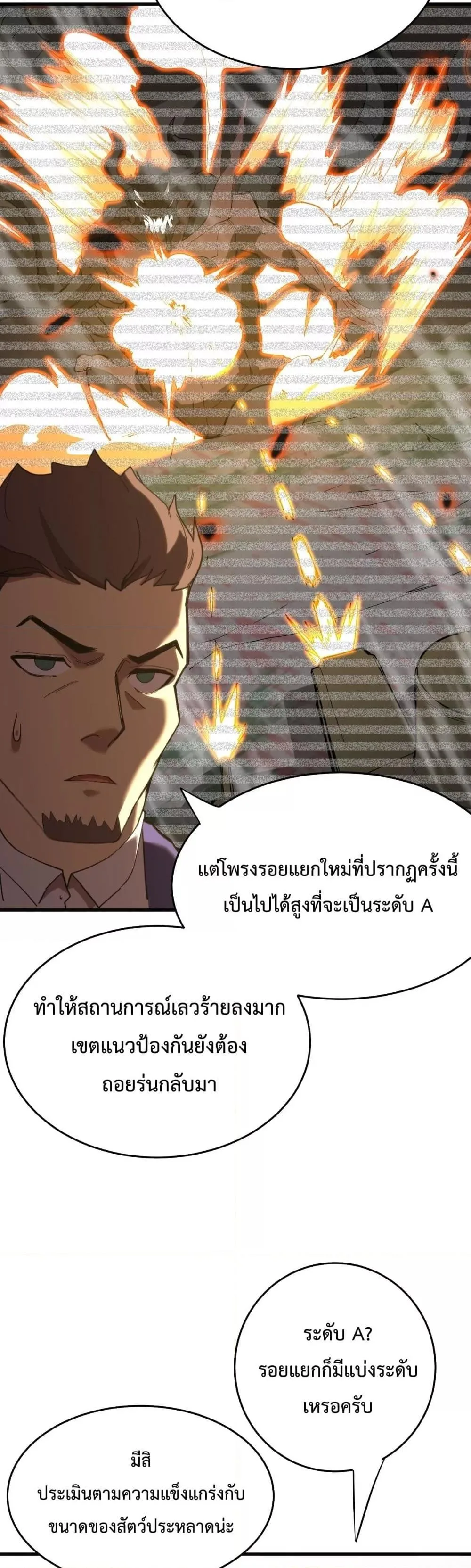 Logging 10000 Years into the Future เทพไร้พ่าย ลุยเดี่ยวอนาคตหมื่นปี ตอนที่ 121 หน้า 35