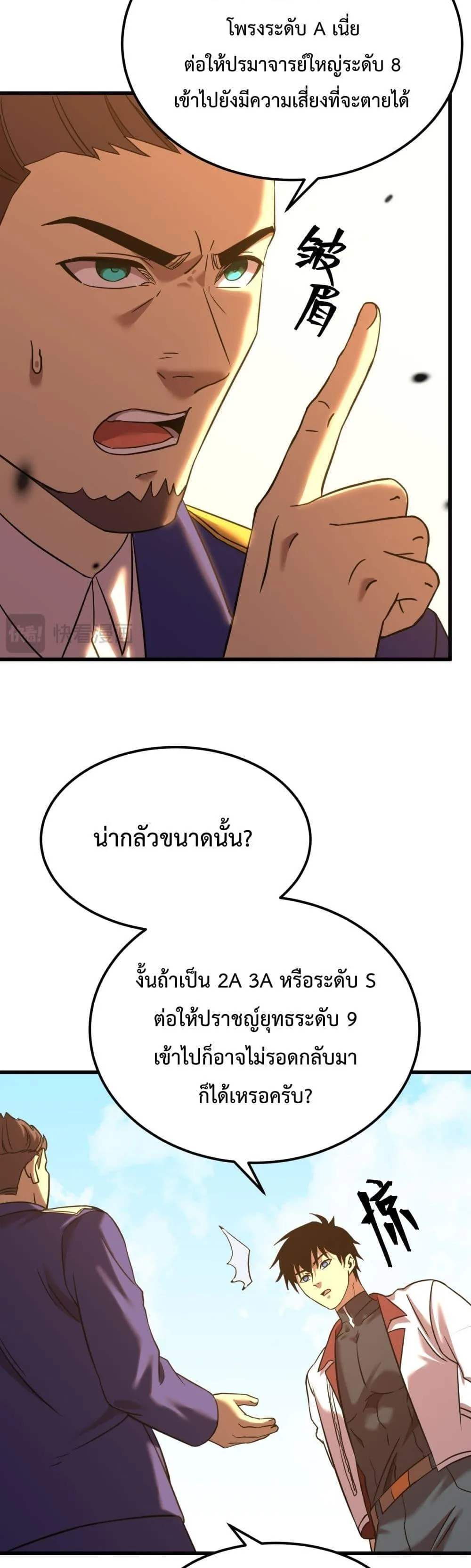 Logging 10000 Years into the Future เทพไร้พ่าย ลุยเดี่ยวอนาคตหมื่นปี ตอนที่ 121 หน้า 38