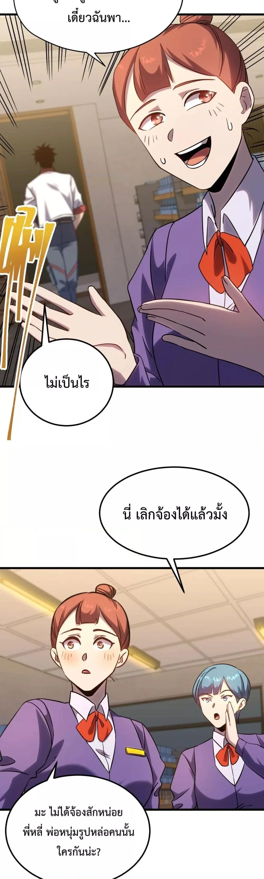 Logging 10000 Years into the Future เทพไร้พ่าย ลุยเดี่ยวอนาคตหมื่นปี ตอนที่ 121 หน้า 4