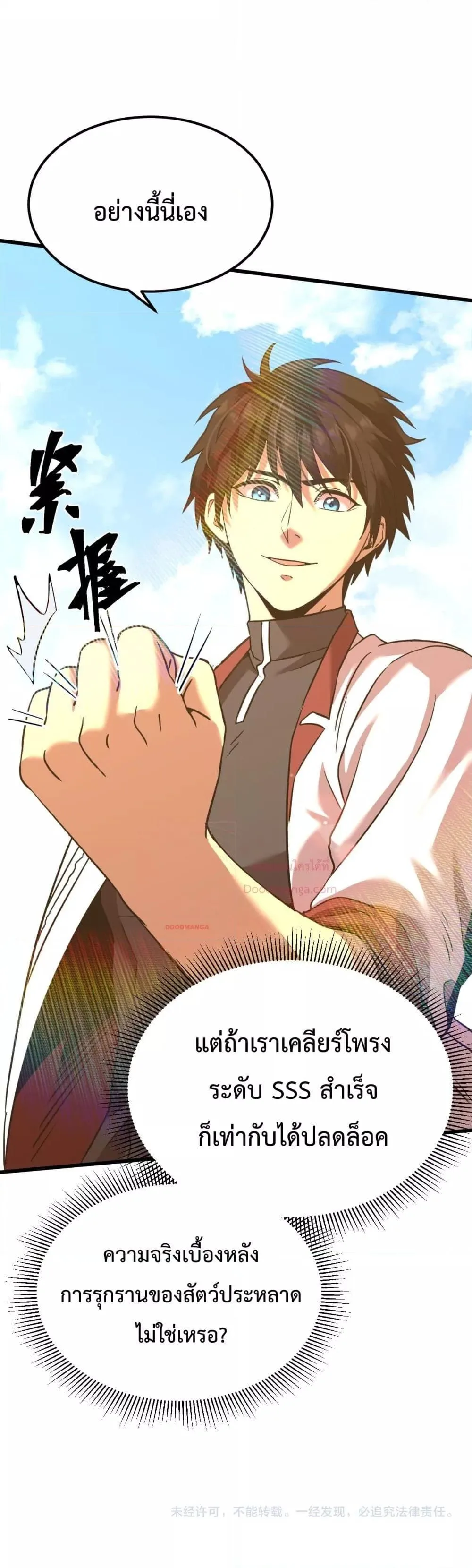 Logging 10000 Years into the Future เทพไร้พ่าย ลุยเดี่ยวอนาคตหมื่นปี ตอนที่ 121 หน้า 41