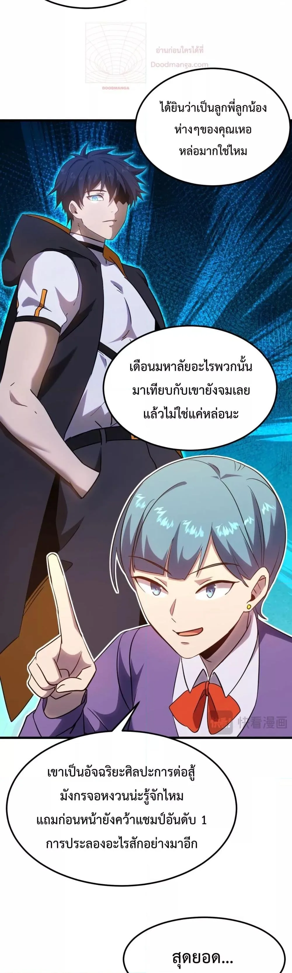 Logging 10000 Years into the Future เทพไร้พ่าย ลุยเดี่ยวอนาคตหมื่นปี ตอนที่ 121 หน้า 5