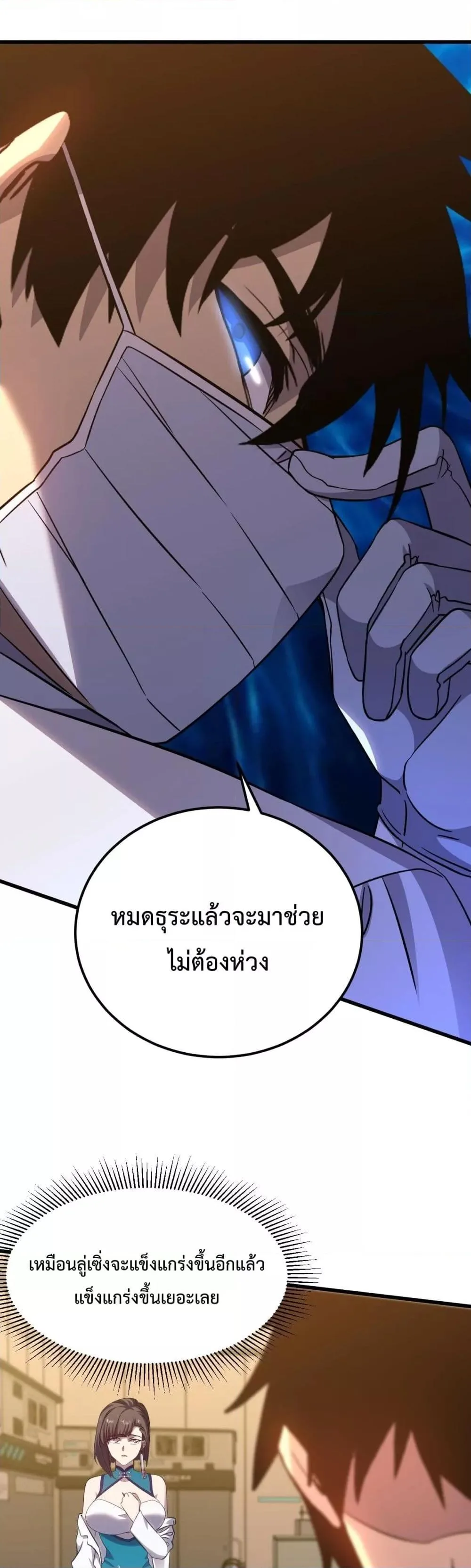 Logging 10000 Years into the Future เทพไร้พ่าย ลุยเดี่ยวอนาคตหมื่นปี ตอนที่ 121 หน้า 9