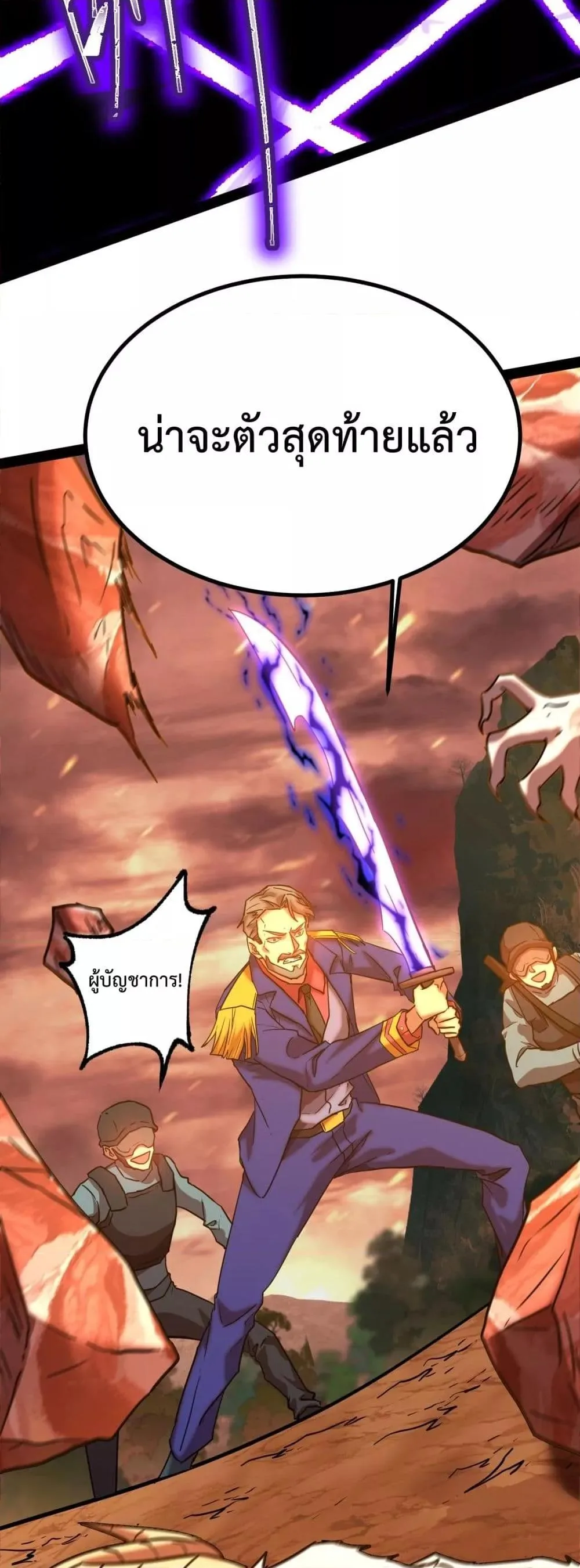 Logging 10000 Years into the Future เทพไร้พ่าย ลุยเดี่ยวอนาคตหมื่นปี ตอนที่ 122 หน้า 11