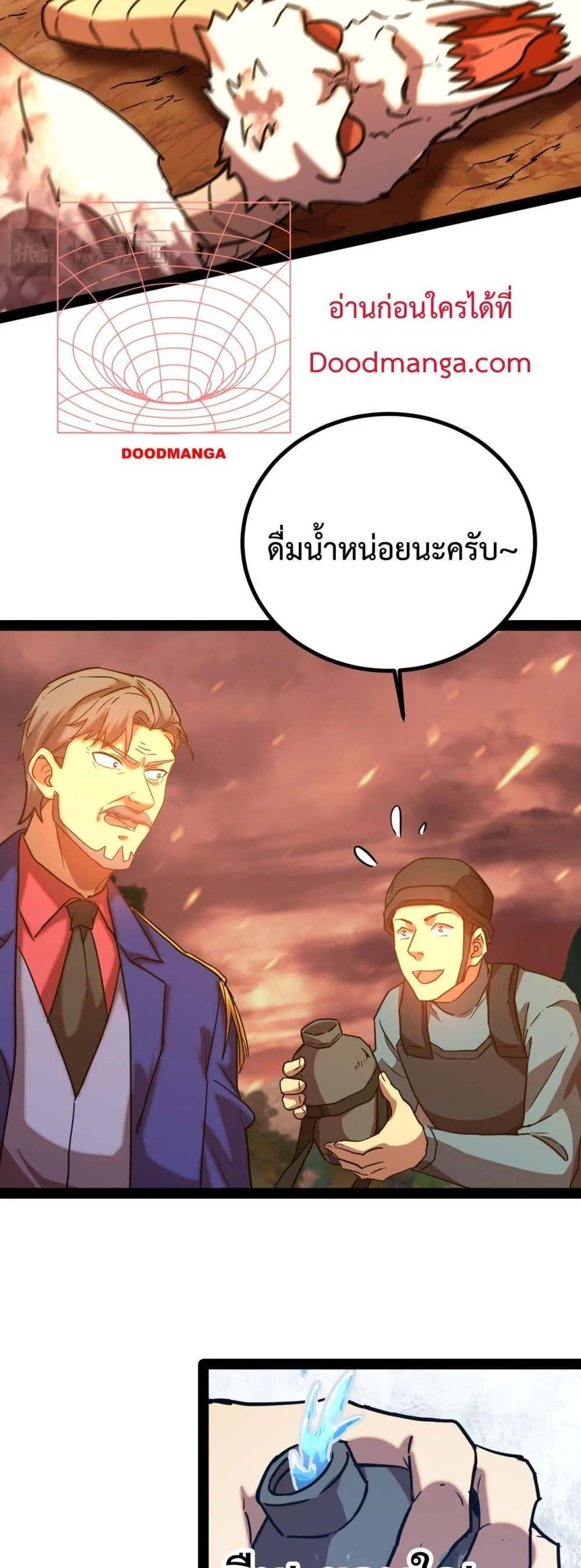 Logging 10000 Years into the Future เทพไร้พ่าย ลุยเดี่ยวอนาคตหมื่นปี ตอนที่ 122 หน้า 12
