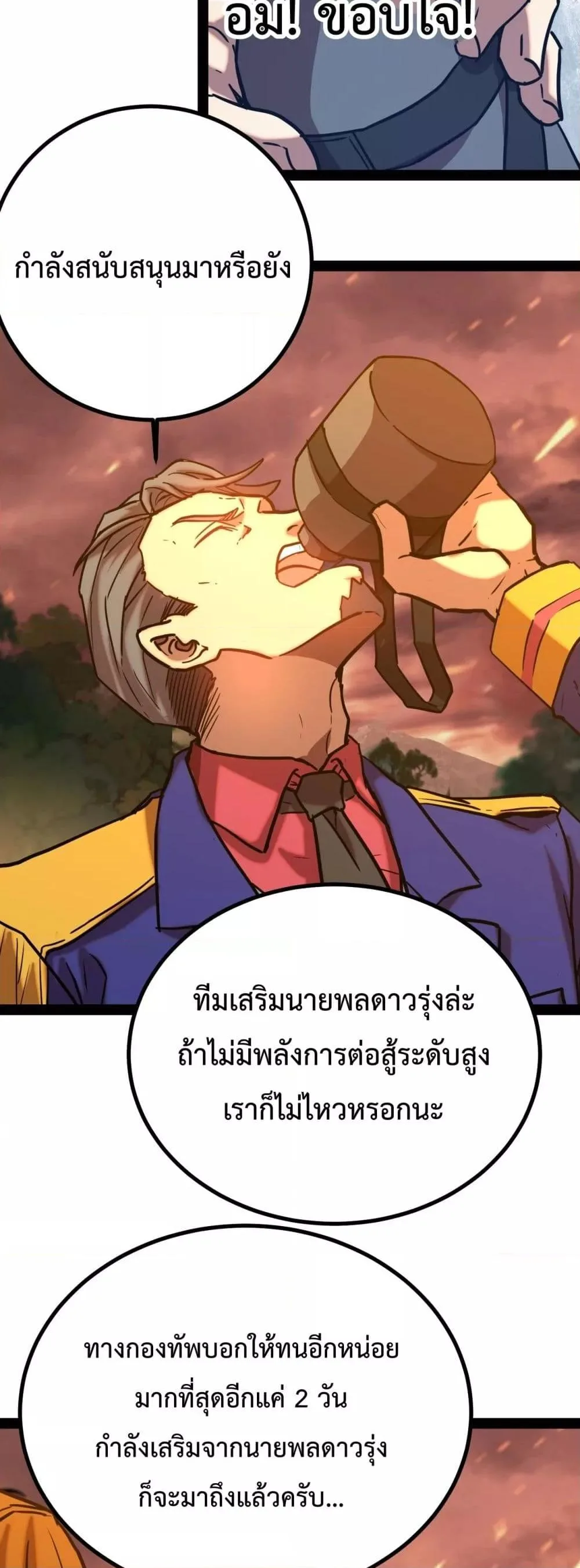 Logging 10000 Years into the Future เทพไร้พ่าย ลุยเดี่ยวอนาคตหมื่นปี ตอนที่ 122 หน้า 13