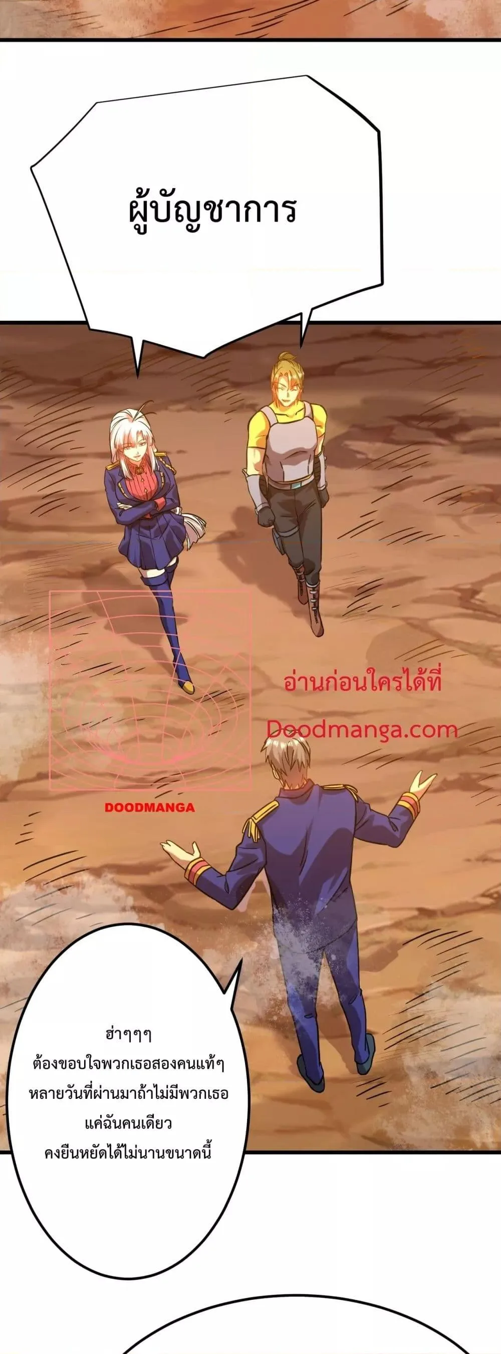 Logging 10000 Years into the Future เทพไร้พ่าย ลุยเดี่ยวอนาคตหมื่นปี ตอนที่ 122 หน้า 19