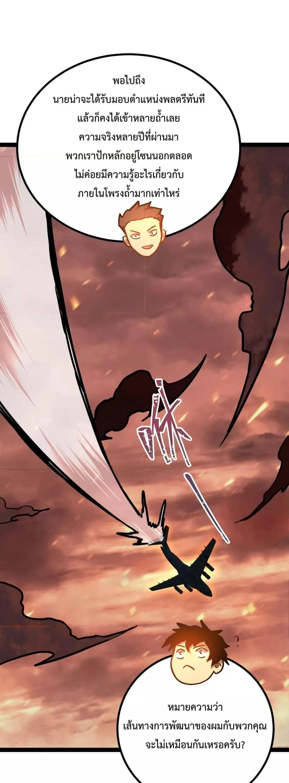 Logging 10000 Years into the Future เทพไร้พ่าย ลุยเดี่ยวอนาคตหมื่นปี ตอนที่ 122 หน้า 2