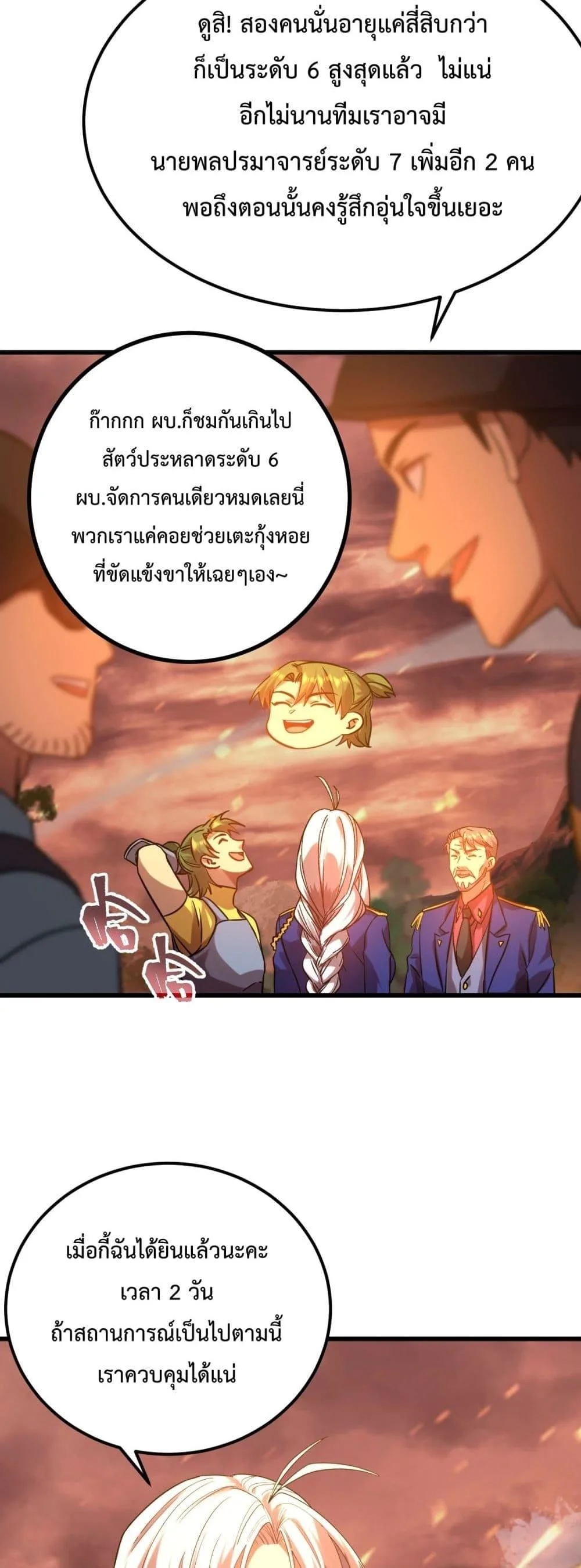 Logging 10000 Years into the Future เทพไร้พ่าย ลุยเดี่ยวอนาคตหมื่นปี ตอนที่ 122 หน้า 20