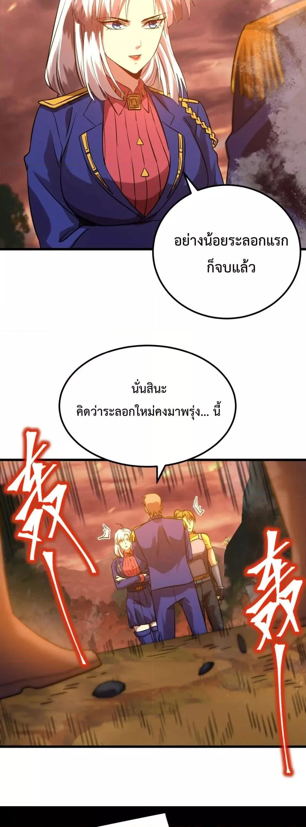 Logging 10000 Years into the Future เทพไร้พ่าย ลุยเดี่ยวอนาคตหมื่นปี ตอนที่ 122 หน้า 21