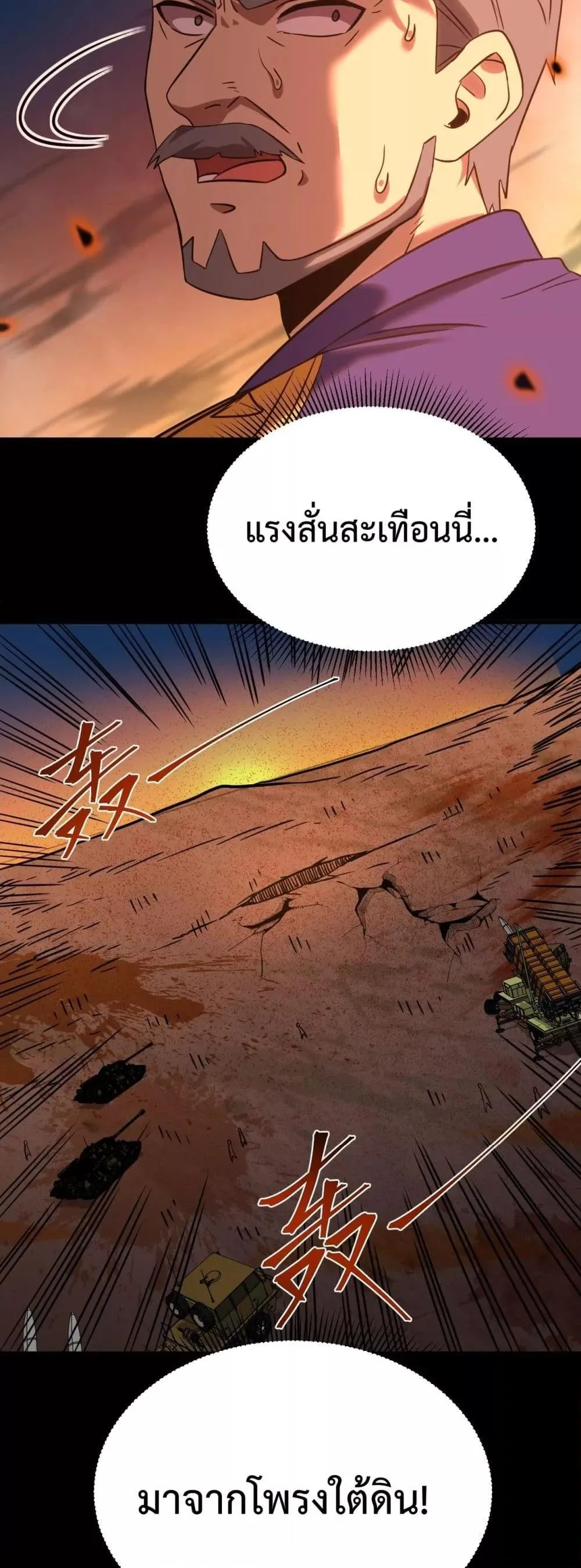 Logging 10000 Years into the Future เทพไร้พ่าย ลุยเดี่ยวอนาคตหมื่นปี ตอนที่ 122 หน้า 23