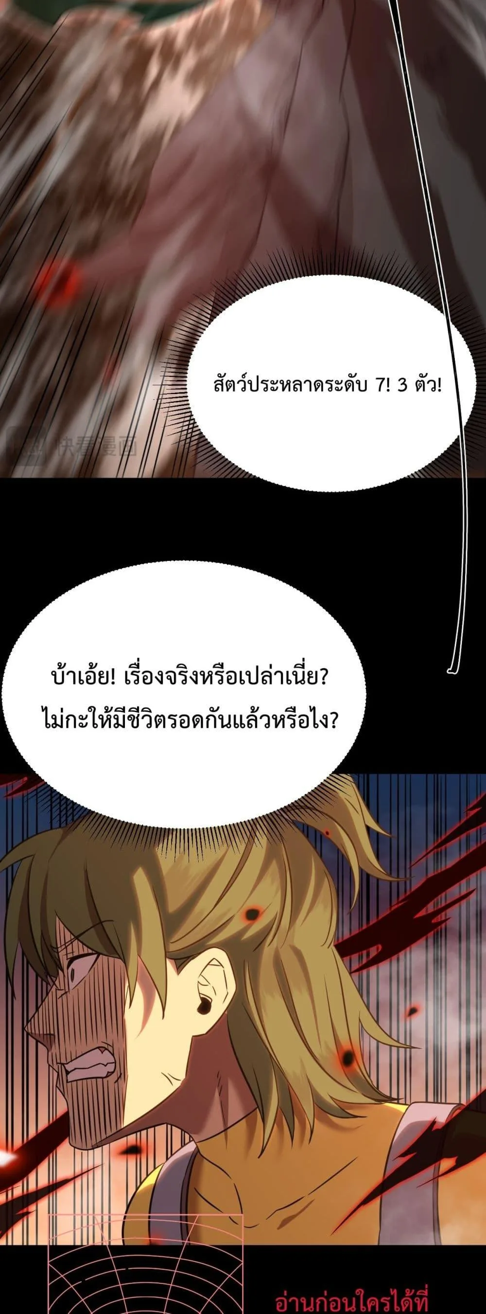 Logging 10000 Years into the Future เทพไร้พ่าย ลุยเดี่ยวอนาคตหมื่นปี ตอนที่ 122 หน้า 27