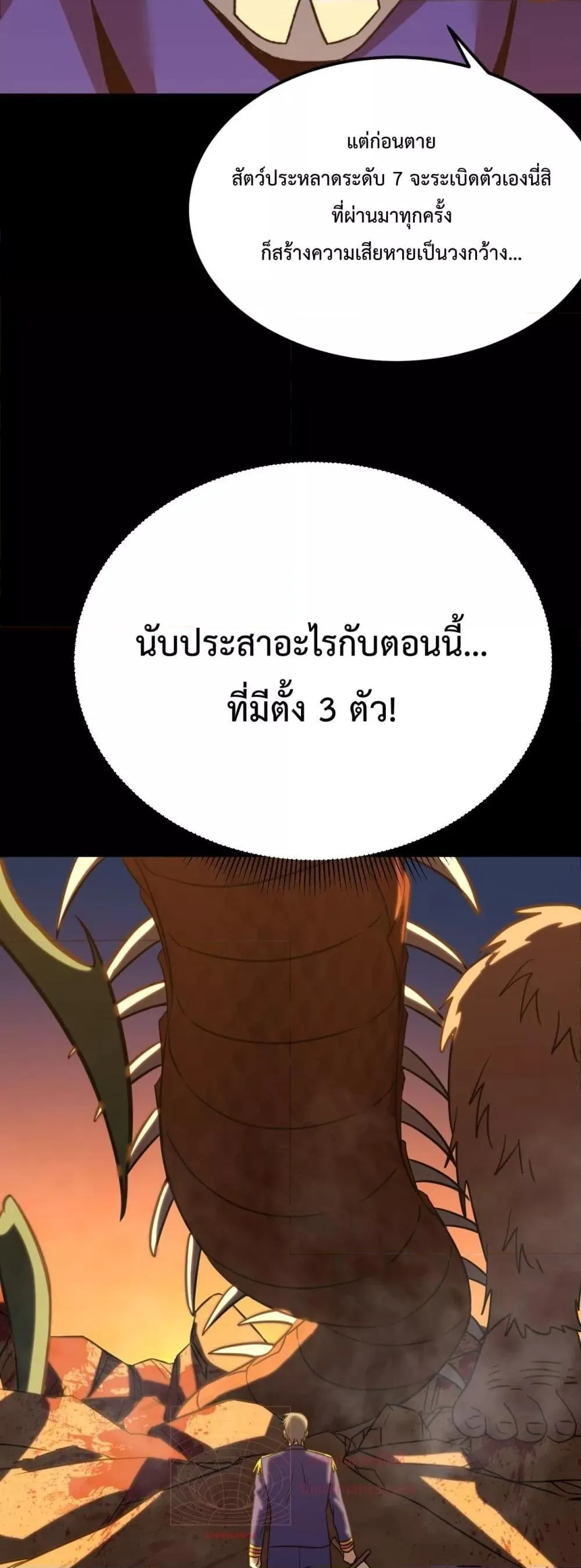 Logging 10000 Years into the Future เทพไร้พ่าย ลุยเดี่ยวอนาคตหมื่นปี ตอนที่ 122 หน้า 29
