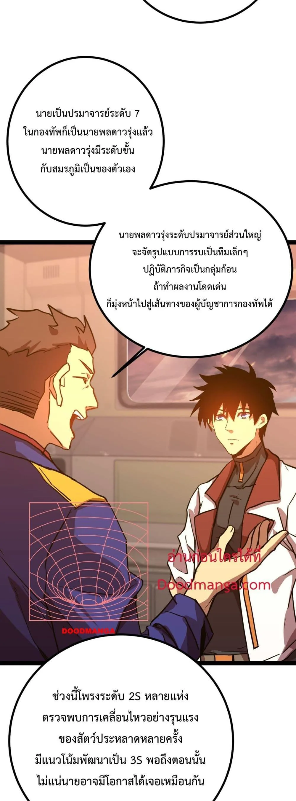 Logging 10000 Years into the Future เทพไร้พ่าย ลุยเดี่ยวอนาคตหมื่นปี ตอนที่ 122 หน้า 3