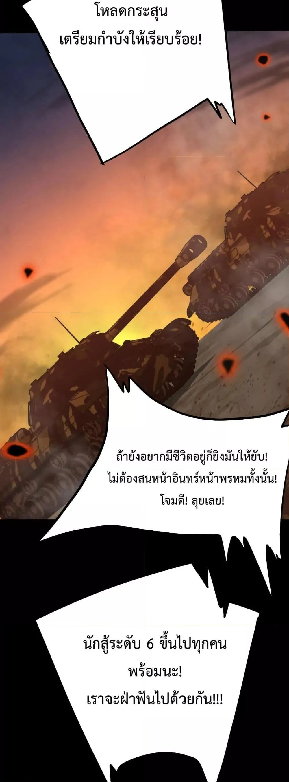 Logging 10000 Years into the Future เทพไร้พ่าย ลุยเดี่ยวอนาคตหมื่นปี ตอนที่ 122 หน้า 32