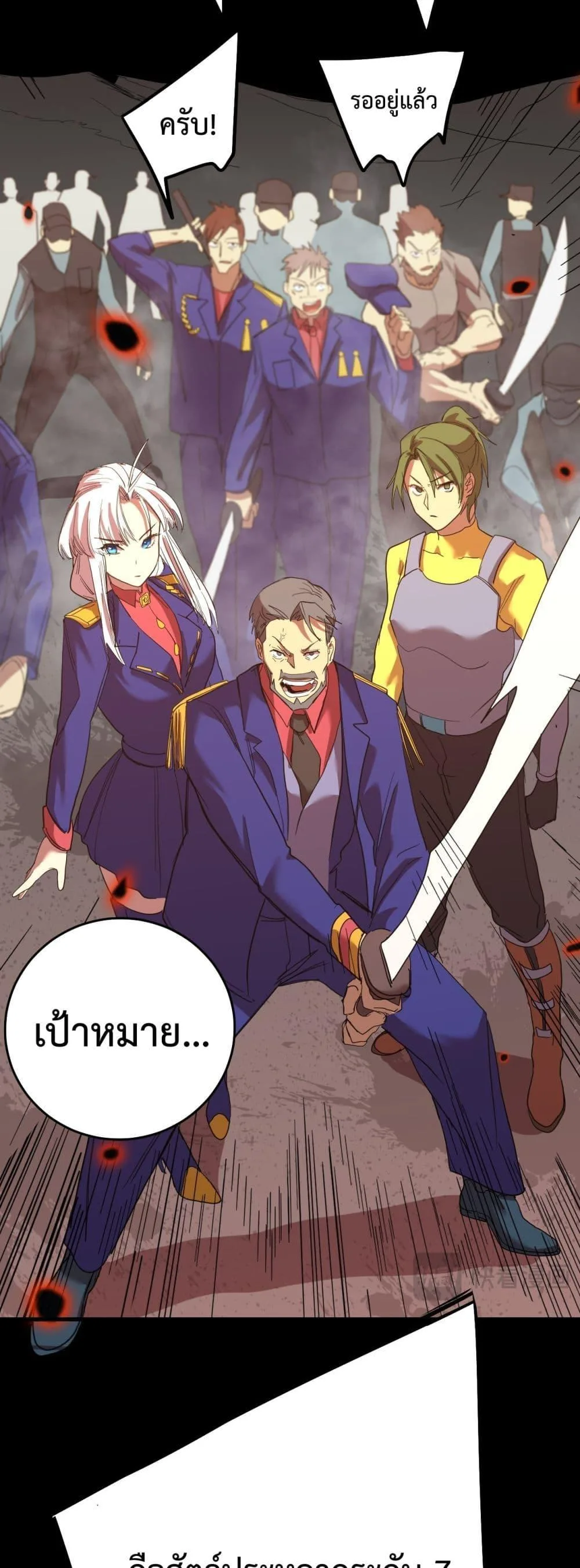 Logging 10000 Years into the Future เทพไร้พ่าย ลุยเดี่ยวอนาคตหมื่นปี ตอนที่ 122 หน้า 33