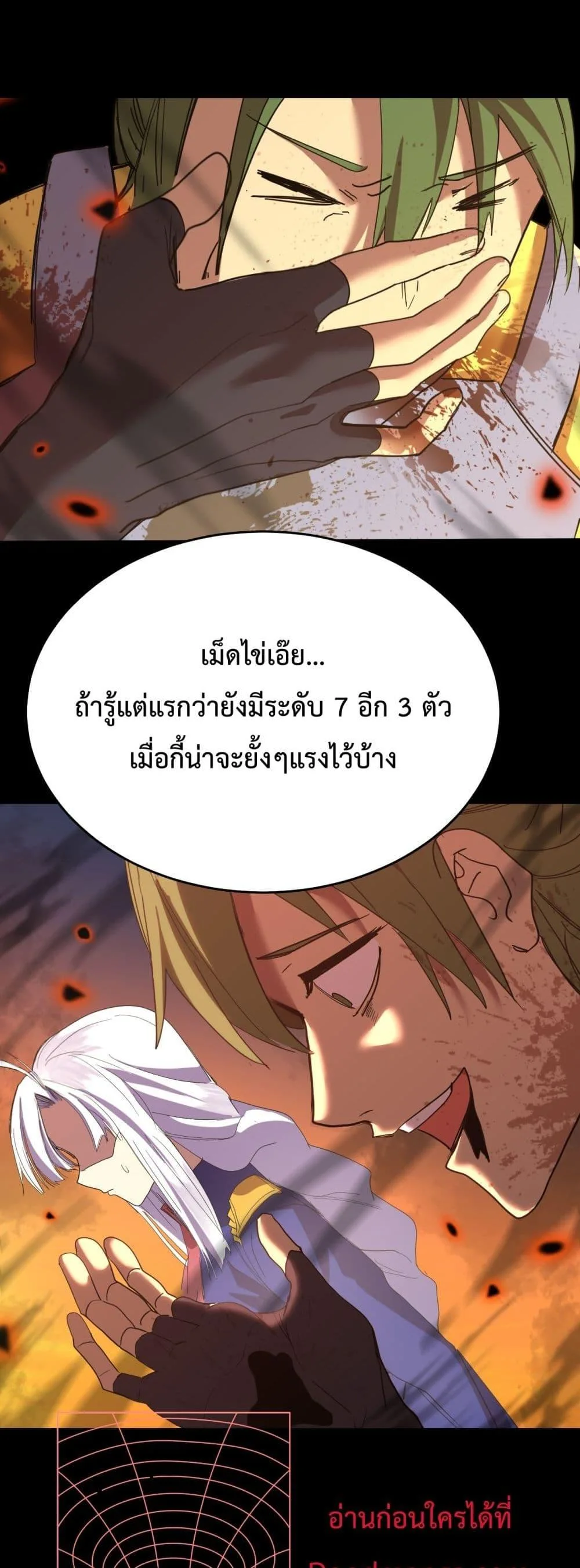 Logging 10000 Years into the Future เทพไร้พ่าย ลุยเดี่ยวอนาคตหมื่นปี ตอนที่ 122 หน้า 35
