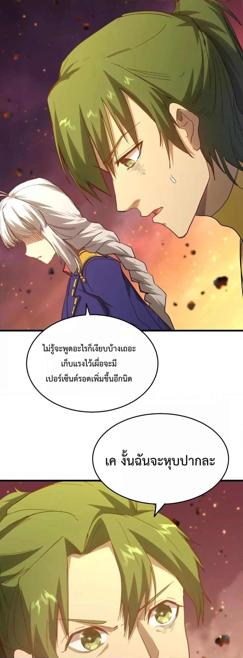 Logging 10000 Years into the Future เทพไร้พ่าย ลุยเดี่ยวอนาคตหมื่นปี ตอนที่ 122 หน้า 38