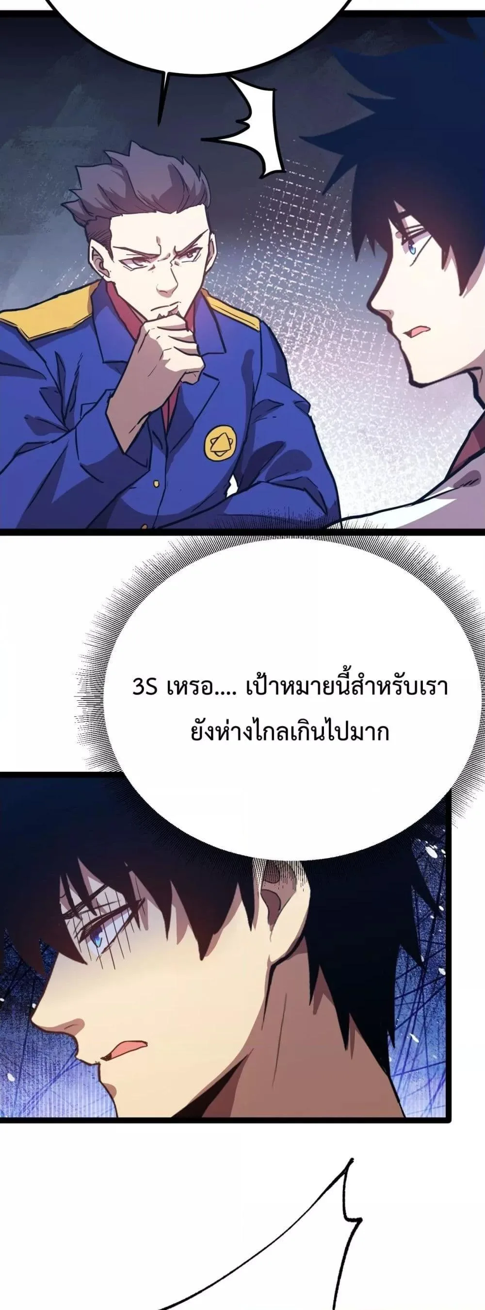 Logging 10000 Years into the Future เทพไร้พ่าย ลุยเดี่ยวอนาคตหมื่นปี ตอนที่ 122 หน้า 4