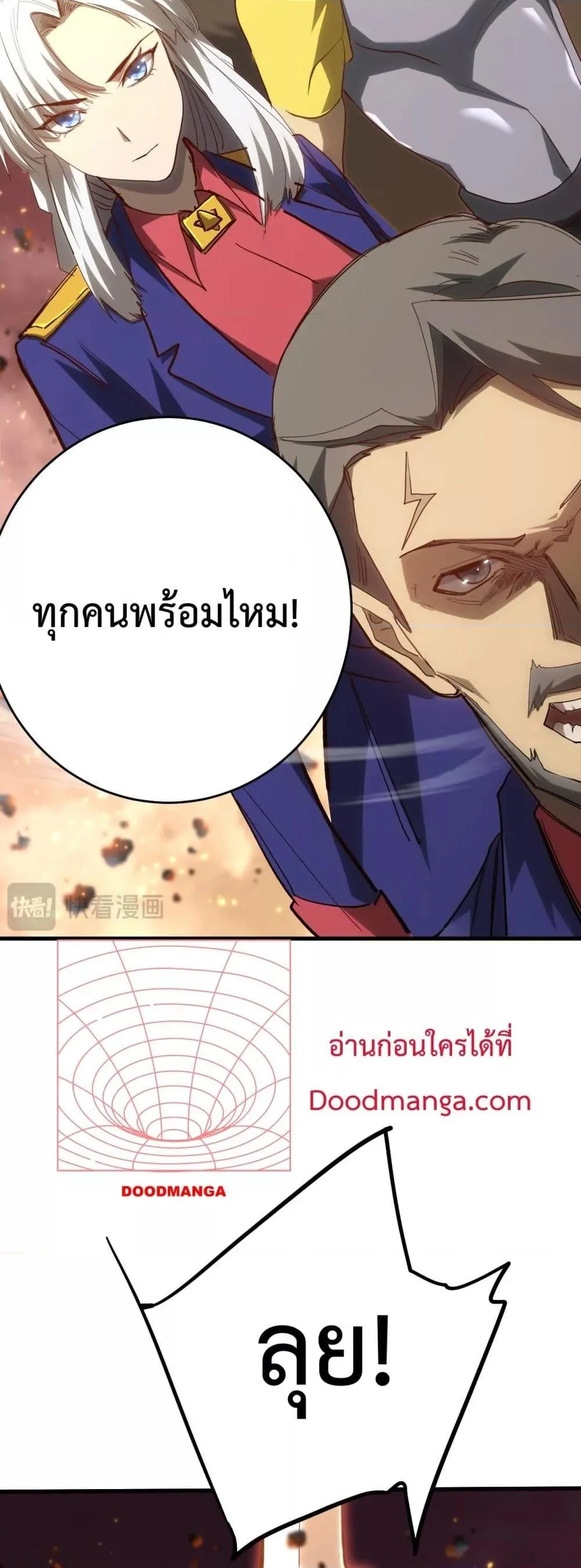 Logging 10000 Years into the Future เทพไร้พ่าย ลุยเดี่ยวอนาคตหมื่นปี ตอนที่ 122 หน้า 40