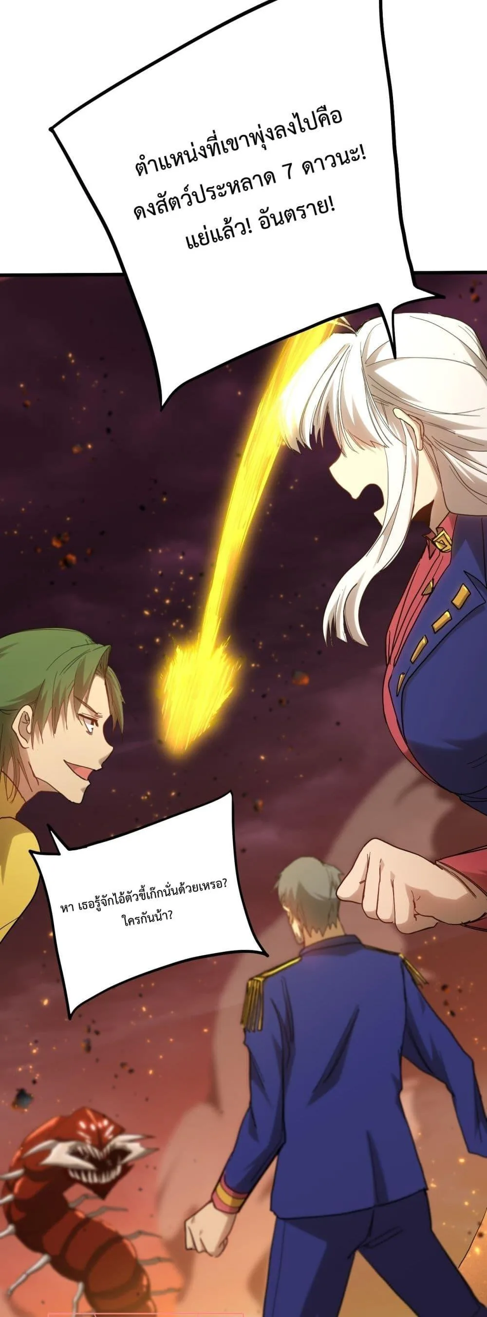 Logging 10000 Years into the Future เทพไร้พ่าย ลุยเดี่ยวอนาคตหมื่นปี ตอนที่ 122 หน้า 45