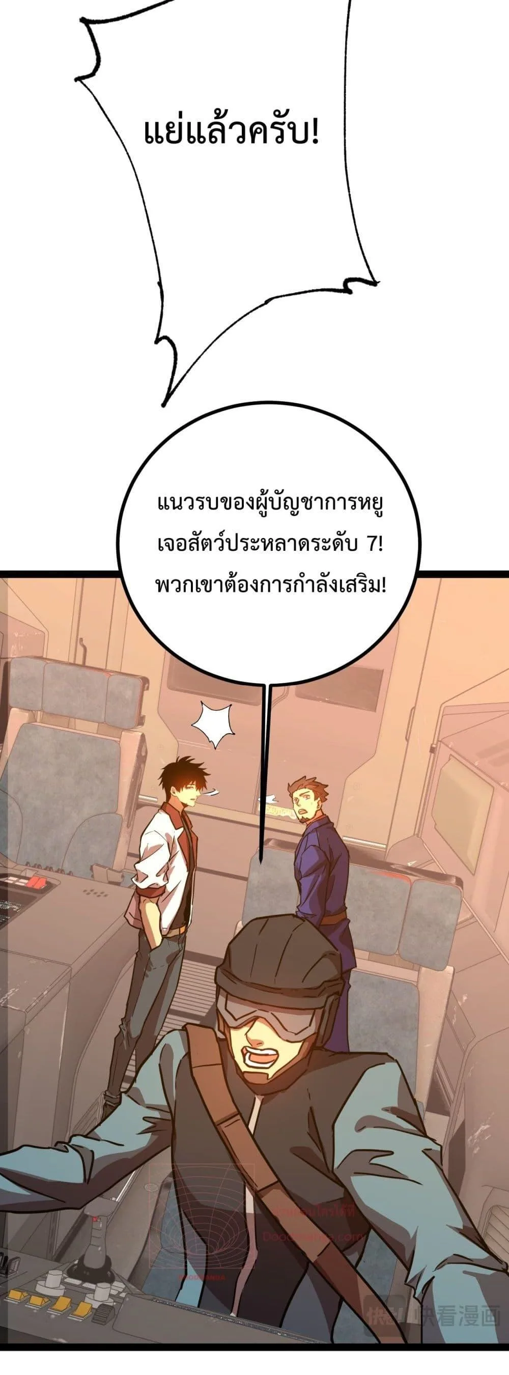 Logging 10000 Years into the Future เทพไร้พ่าย ลุยเดี่ยวอนาคตหมื่นปี ตอนที่ 122 หน้า 5