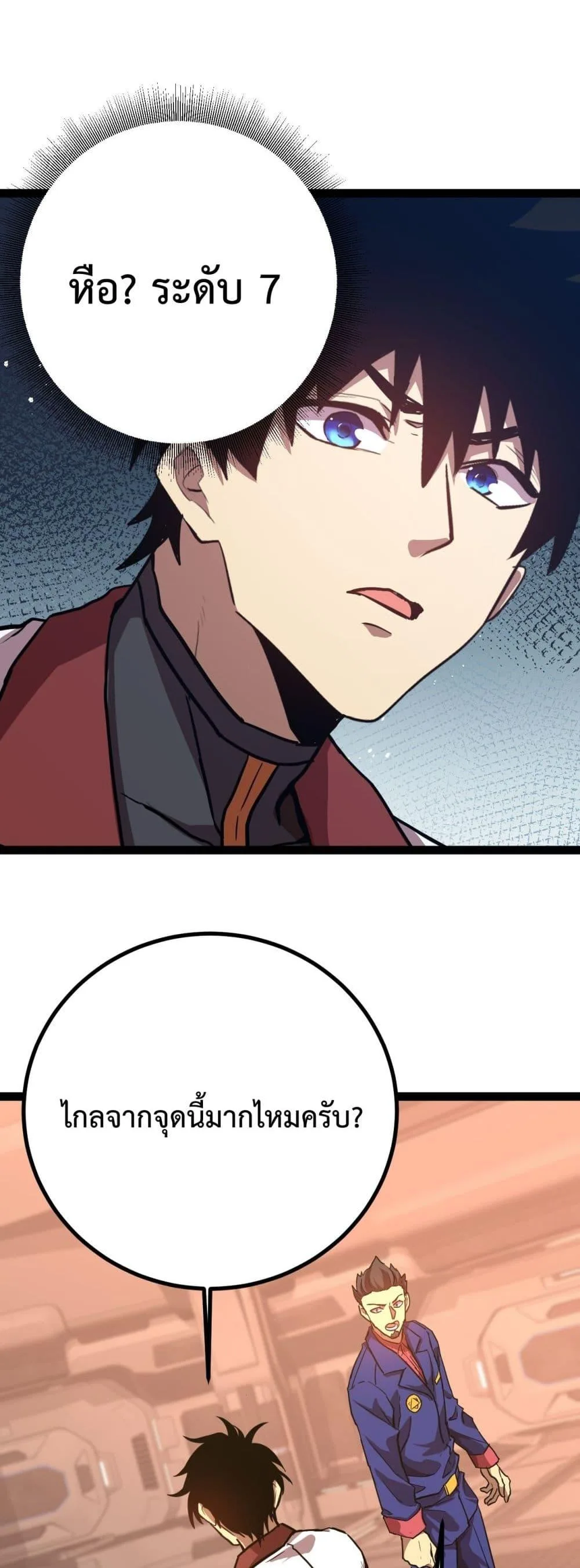 Logging 10000 Years into the Future เทพไร้พ่าย ลุยเดี่ยวอนาคตหมื่นปี ตอนที่ 122 หน้า 6