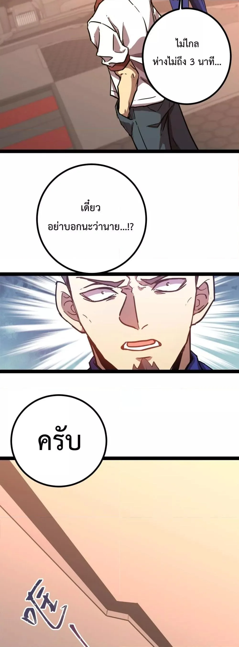 Logging 10000 Years into the Future เทพไร้พ่าย ลุยเดี่ยวอนาคตหมื่นปี ตอนที่ 122 หน้า 7