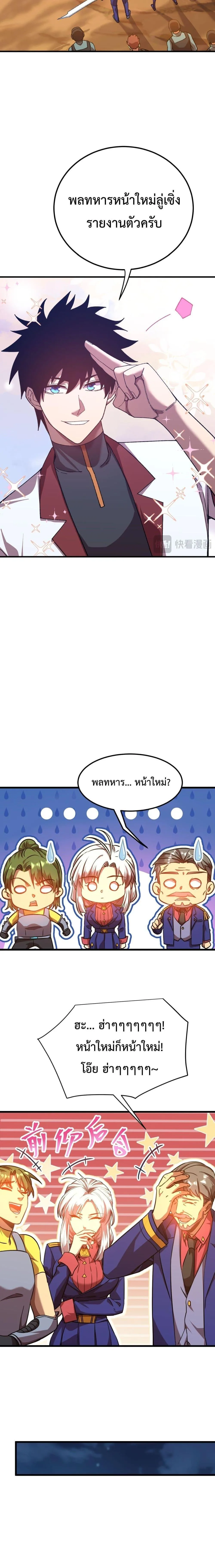 Logging 10000 Years into the Future เทพไร้พ่าย ลุยเดี่ยวอนาคตหมื่นปี ตอนที่ 123 หน้า 11