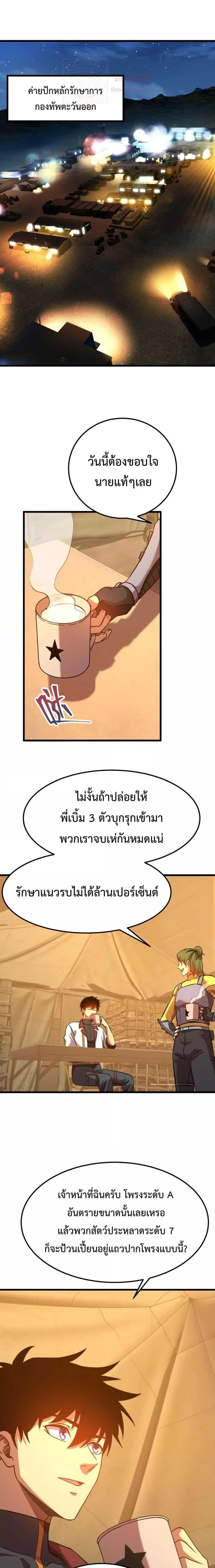Logging 10000 Years into the Future เทพไร้พ่าย ลุยเดี่ยวอนาคตหมื่นปี ตอนที่ 123 หน้า 12
