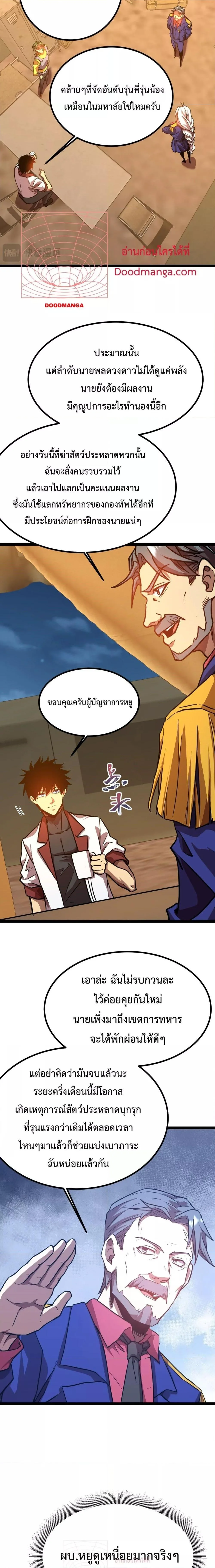 Logging 10000 Years into the Future เทพไร้พ่าย ลุยเดี่ยวอนาคตหมื่นปี ตอนที่ 123 หน้า 14