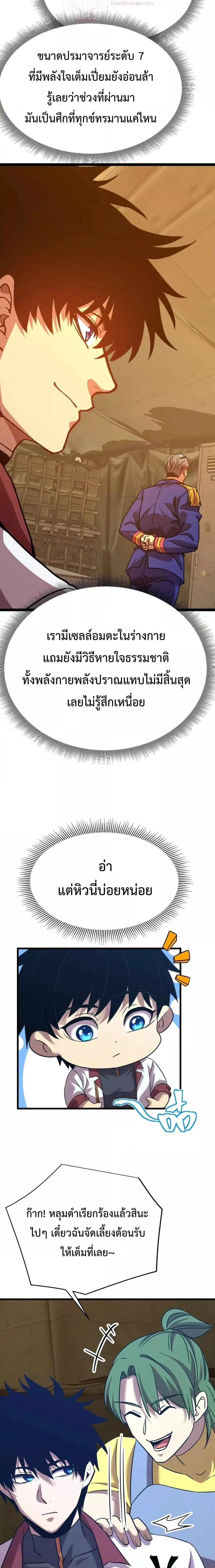 Logging 10000 Years into the Future เทพไร้พ่าย ลุยเดี่ยวอนาคตหมื่นปี ตอนที่ 123 หน้า 15