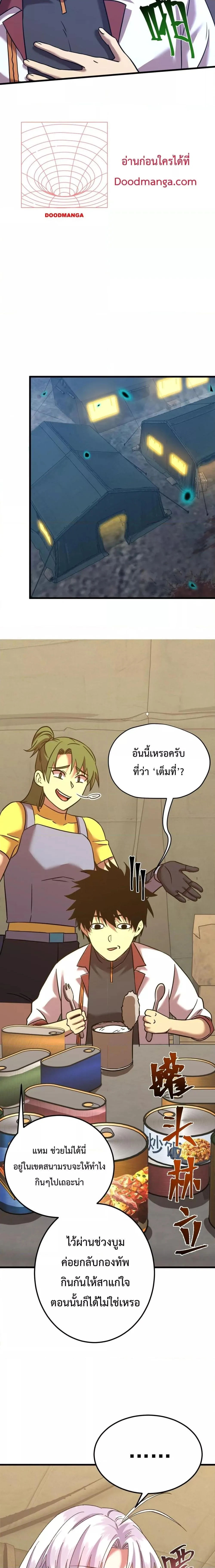 Logging 10000 Years into the Future เทพไร้พ่าย ลุยเดี่ยวอนาคตหมื่นปี ตอนที่ 123 หน้า 16