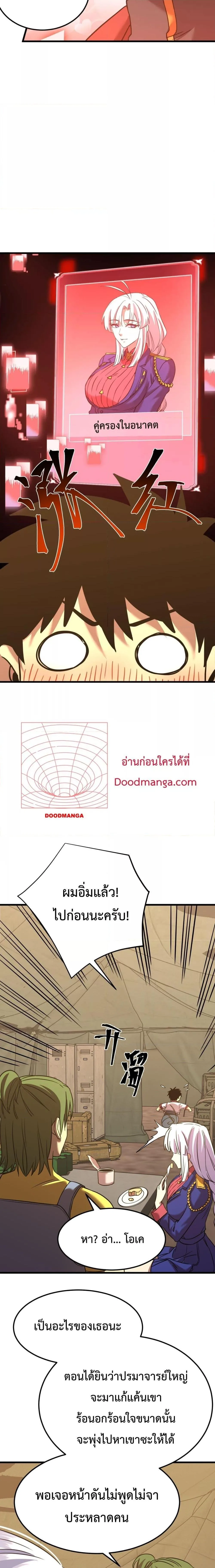 Logging 10000 Years into the Future เทพไร้พ่าย ลุยเดี่ยวอนาคตหมื่นปี ตอนที่ 123 หน้า 18