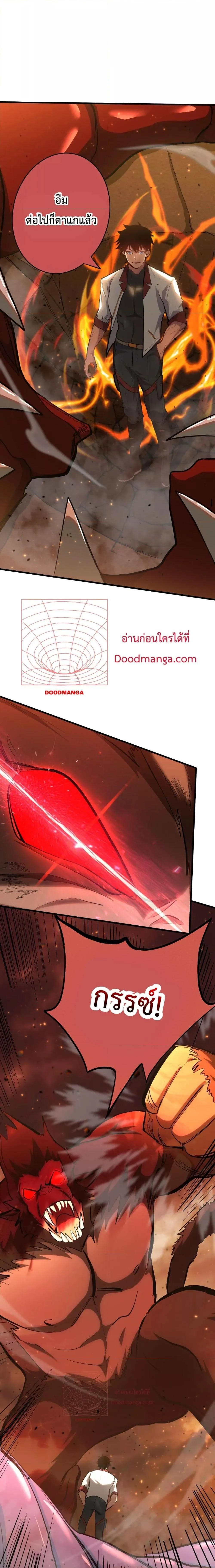 Logging 10000 Years into the Future เทพไร้พ่าย ลุยเดี่ยวอนาคตหมื่นปี ตอนที่ 123 หน้า 2