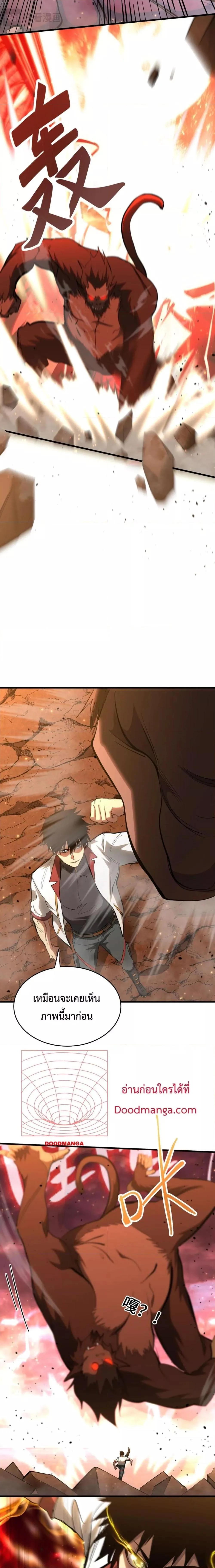 Logging 10000 Years into the Future เทพไร้พ่าย ลุยเดี่ยวอนาคตหมื่นปี ตอนที่ 123 หน้า 3