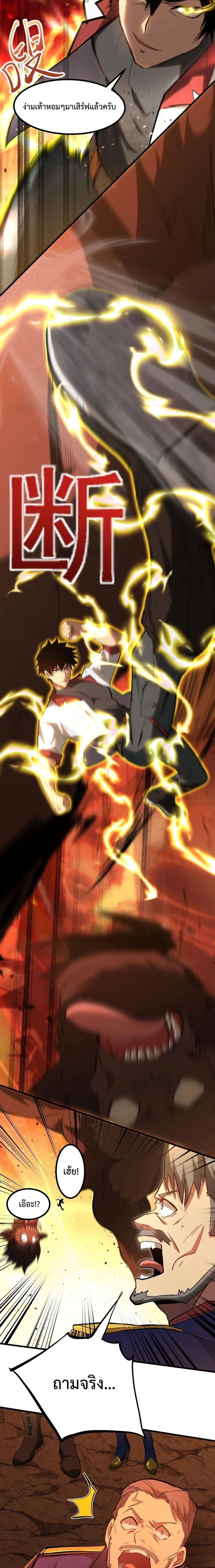 Logging 10000 Years into the Future เทพไร้พ่าย ลุยเดี่ยวอนาคตหมื่นปี ตอนที่ 123 หน้า 4