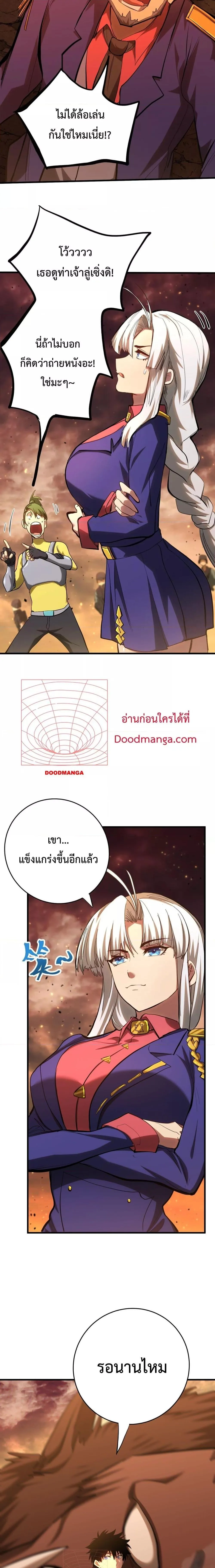 Logging 10000 Years into the Future เทพไร้พ่าย ลุยเดี่ยวอนาคตหมื่นปี ตอนที่ 123 หน้า 5