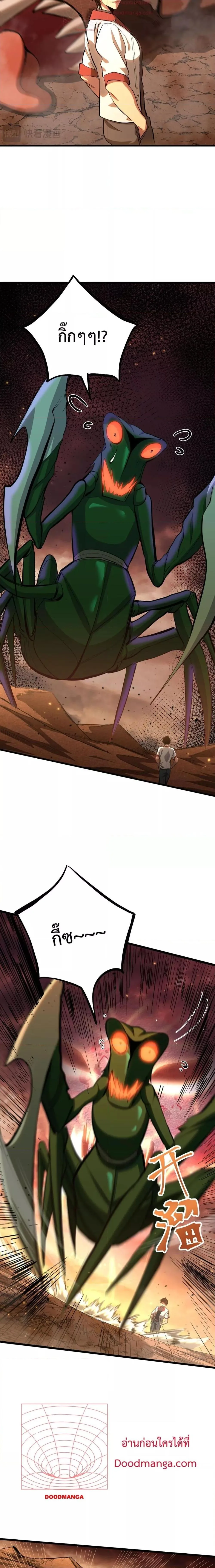 Logging 10000 Years into the Future เทพไร้พ่าย ลุยเดี่ยวอนาคตหมื่นปี ตอนที่ 123 หน้า 6