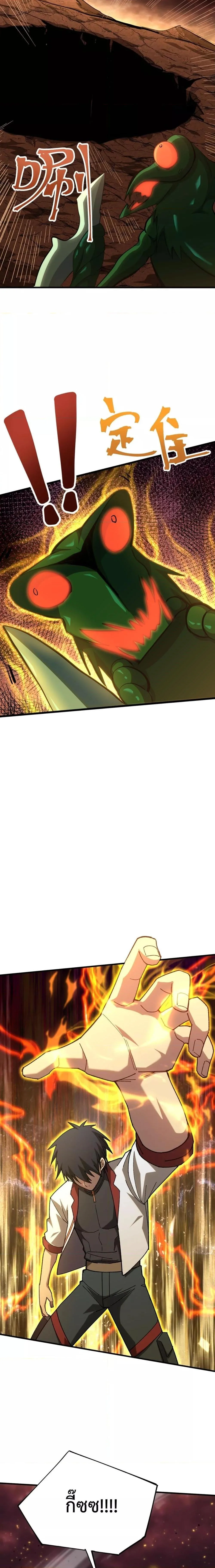 Logging 10000 Years into the Future เทพไร้พ่าย ลุยเดี่ยวอนาคตหมื่นปี ตอนที่ 123 หน้า 7